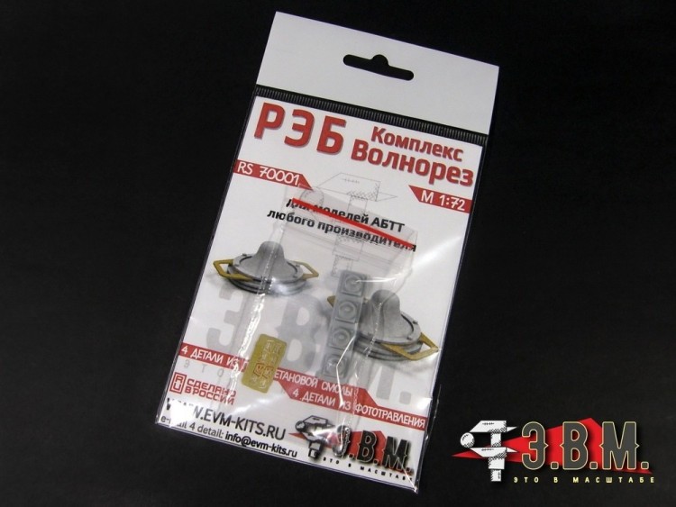 ЭВМ RS70001 Комплекс РЭБ "Волнорез" (комплект из 4-х установок) 1/72