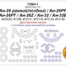 KV Models 72984-1 Ан-26 ранний/поздний / Ан-26РР / Ан-26РТ / Ан-26Z / Ан-32 / Ан-32Б (AMODEL #7296, #72101, #72118, #72134, #72180) - (двусторонние маски) + маски на диски и колеса AMODEL RU 1/72