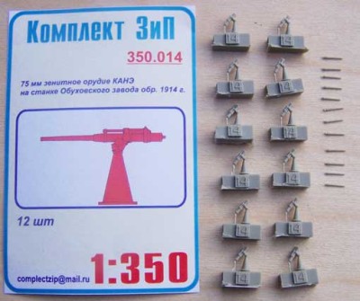 Комплект ЗиП 350.014 75-мм зенитное орудие Канэ на станке Обуховского завода обр.1914г(12шт).