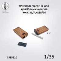 Crow Studio 35210 Плетеный лоток для 88-мм снарядов, Kw.K.36/Flak18/36 1/35