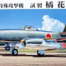 Fine Molds FB10 J9Y Kikka (прототип) 1/48
