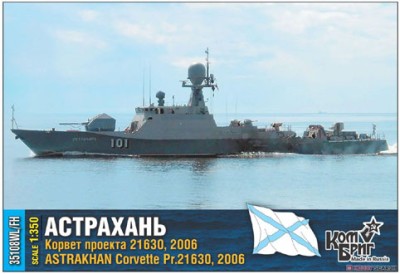 Combrig 35108WL/FH Astrakhan Corvette Pr.21630, 2006 1/350
