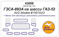 KV Models 43009 Фургон ГЗСА-893А (AVD Models #1557AVD) RU 1/43