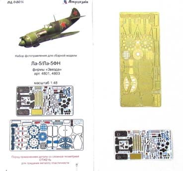 Микродизайн 048014 Набор фототравления на Ла-5/Ла-5ФН от Звезды 1/48