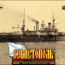 Combrig 3517FH Sevastopol Battleship, 1898 1/350