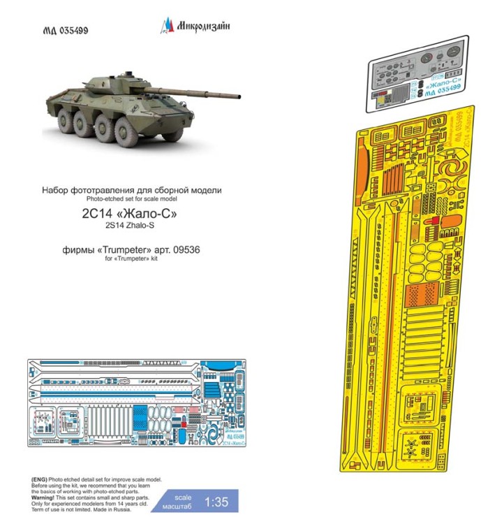 Микродизайн 035499 САУ 2С14 "Жало-С" фототравление 1/35