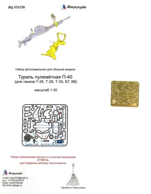 Микродизайн 035338 Пулемётная турель Т-40 (для танков Т-26, Т-28, Т-35, БТ, КВ)