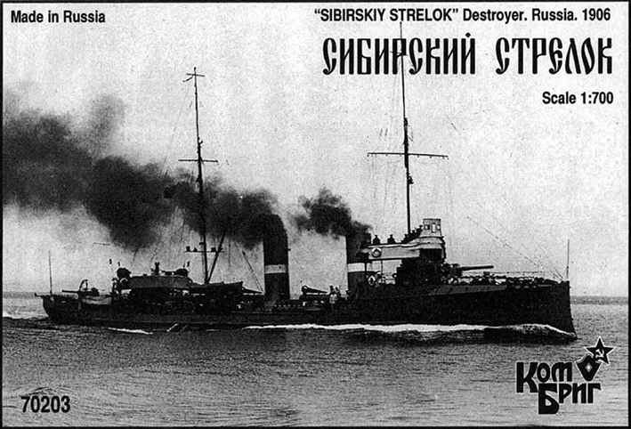 Comrig LH70203 Lower Hull For Sibirskiy Strelok Destroyer, 1906 1/700