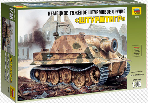 Звезда 3672 Немецкое тяжёлое штурмовое орудие "Штурмтигр" 1/35