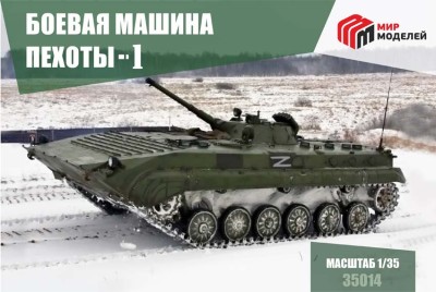 Мир Моделей 35014 БМП-1 1/35