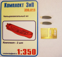 Комплект ЗиП 350.015 Четырехвесельный ял (2шт)