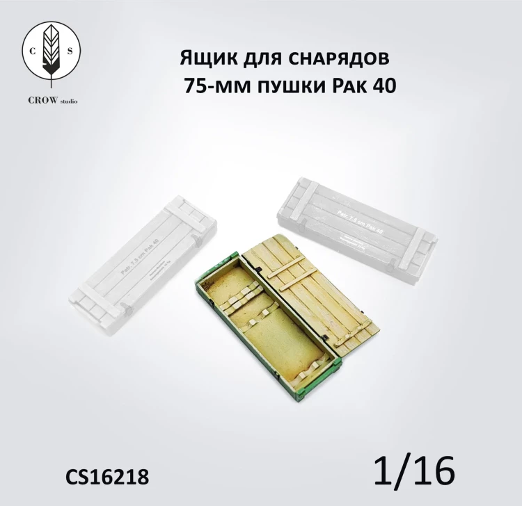 Crow Studio 16218 Ящик для снарядов  75-мм пушки Pak 40 1/16