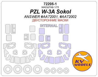 KV Models 72205-1 PZL W-3A Sokol (ANSWER #AA72001, #AA72002) - (двусторонние маски) + маски на диски и колеса ANSWER EU 1/72
