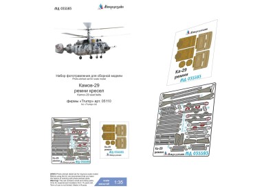 Микродизайн 035593 Ка-29 (Trumpeter) ремни цветные + винил 1/35