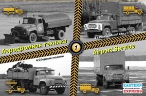 Восточный Экспресс 14600 Аэродромная техника на базе ЗиЛ-131 1/144