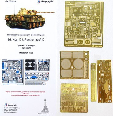 Микродизайн 035280 Фототравление Пантера Ausf D. от Звезды 1/35