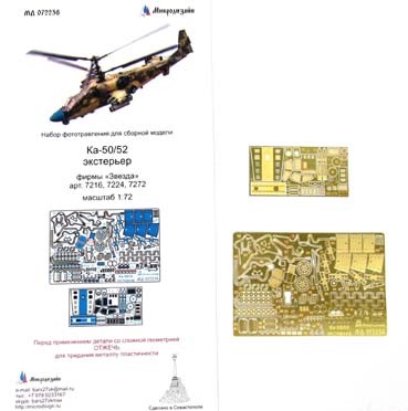 Микродизайн 072236 Детали экстерьера Ка-50/Ка-52 (Звезда) 1/72