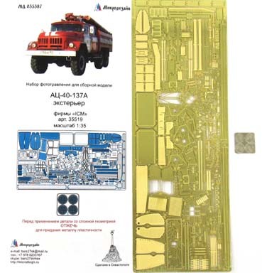 Микродизайн 035387 ФТД АЦ-40 (экстерьер) от ICM 1/35