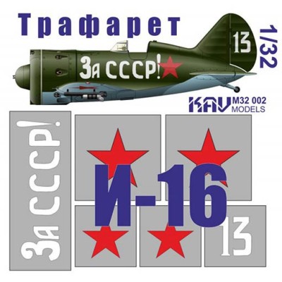 KAV M32002 Трафарет на И-16 тип 24 &quot;За СССР!&quot; (ICM 32001) 1/32