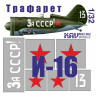KAV M32002 Трафарет на И-16 тип 24 "За СССР!" (ICM 32001) 1/32
