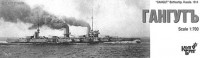 Combrig 70201 Gangut Battleship, 1914 RETOOLED 1/700
