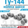ЭВМ RS144008 Ту-144 колеса шасси Звезда 1/144