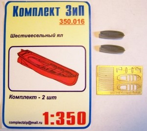 Комплект ЗиП 350.016 Шестивесельный ял (2шт)