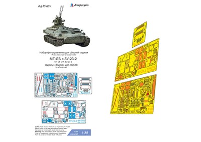 Микродизайн 035553 МТ-ЛБ с ЗУ-23-2 (Trumpeter) 1/35