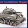 UniModel UMM-72380 Огнемётный танк M4A3 HVSS "Шерман" 1/72