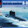 MSD-Maquette MQ 4008 Подводная лодка Б-806 1/400