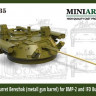 Miniarm 35190 БМП-2 "Бережок" (башня + точенный ствол) 1/35
