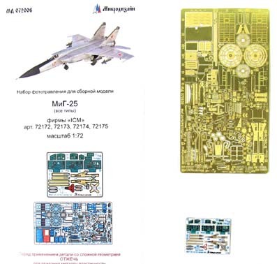 Микродизайн 072006 Набор цветного фототравления на МиГ-25 от ICM (все модификации) 1/72