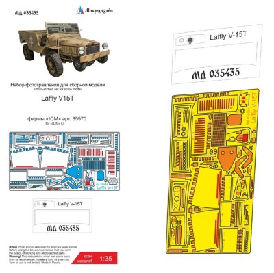 Микродизайн 035435 Laffly V15T от ICM фототравление 1/35