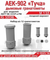 ЭВМ RS35158 Дымовые гранатомёты АЕК-902 "Туча" поздние вооружение 1/35