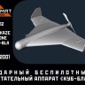 Sarmat Resin SRa12001 Ударный БПЛА "Куб" 1/12