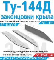 ЭВМ RS144009 Ту-144Д законцовки крыла Звезда 1/144