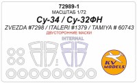 KV Models 72989-1 Су-34 / Су-32ФН (ZVEZDA #7298 / ITALERI #1379 / TAMIYA # 60743) - (двусторонние маски) + маски на диски и колеса ITALERI / ZVEZDA / TAMIYA RU 1/72