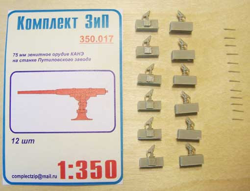 Комплект ЗиП 350.017 75-мм зенитное орудие Канэ на станке Путиловского завода