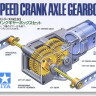 Tamiya 70093 3-Speed Crank Axle Gearbox