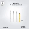 Crow Studio 16220 Гильзы  75-мм пушки Pak 40 1/16