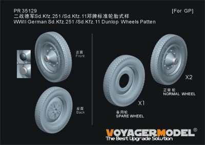 Voyager Model PR35129 WWII German Sd.Kfz.251 /Sd.Kfz.11 Dunlop Wheels Pattern (For All) 1/35