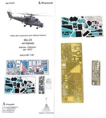 Микродизайн 048241 Набор фототравления на Ми-24 (интерьер) от Звезды 1/48
