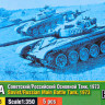 Combrig GP353303 Soviet/Russian T-72A main battle tank, 1973, 5 pcs. 1/350