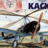 Amodel 07265 Автожир КАСКР-1 1/72