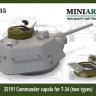 Miniarm 35191 Ком. башенки Т-34, два варианта: литая, сварная 1/35
