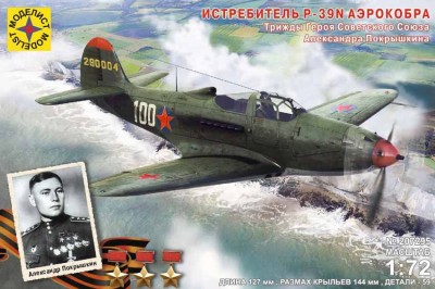 Моделист 207295 P-39N &quot;Аэрокобра&quot; Покрышкина А.И. 1/72
