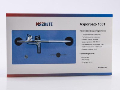 Machete 1051 Аэрограф 1051