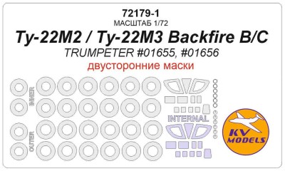 KV Models 72179-1 Ту-22М2 Backfire B / Ту-22М3 Backfire C (TRUMPETER #01655, #01656) - (двусторонние маски) + маски на диски и колеса Trumpeter RU 1/72