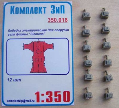 Комплект ЗиП 350.018 Лебедка электрическая для погрузки угля фирмы &quot;Siemens&quot; (12шт)