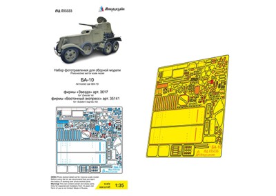 Микродизайн 035555 БА-10 (Звезда) 1/35